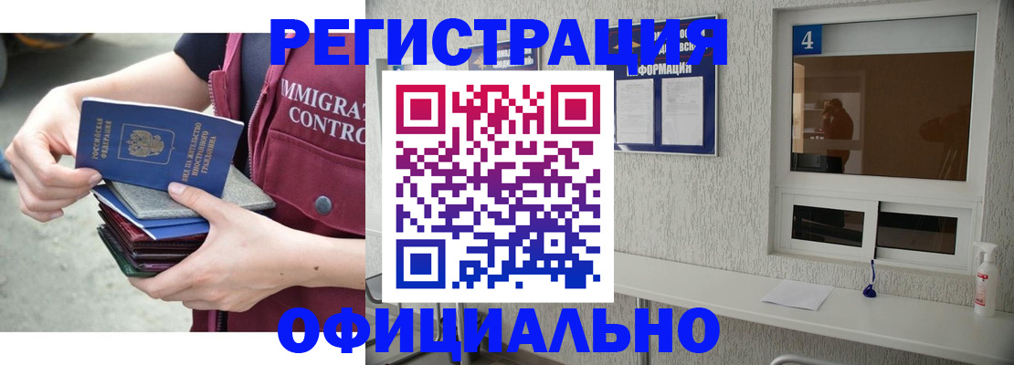 временная регистрация купить в Мыски