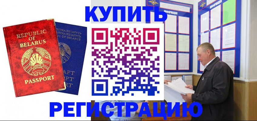 временная регистрация для всех в Мыски