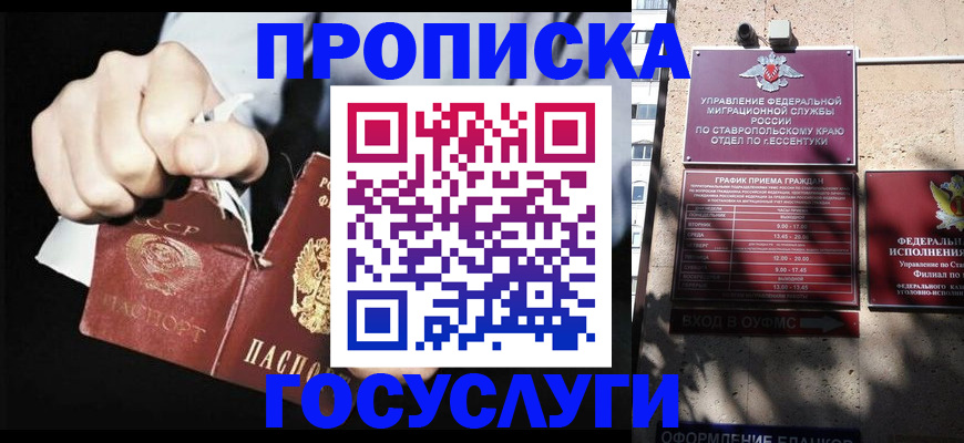 прописка 2025 в Мыски
