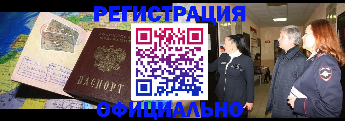 прописка иностранных граждан в Мыски