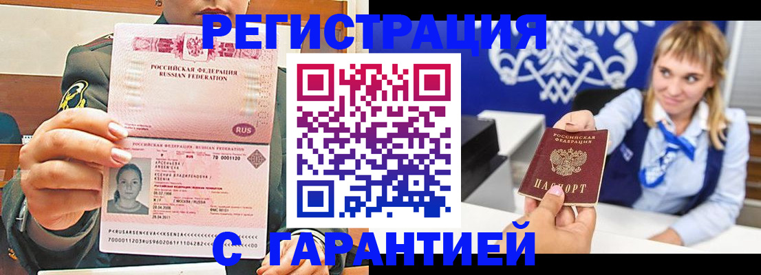 прописка для кредита в Мыски