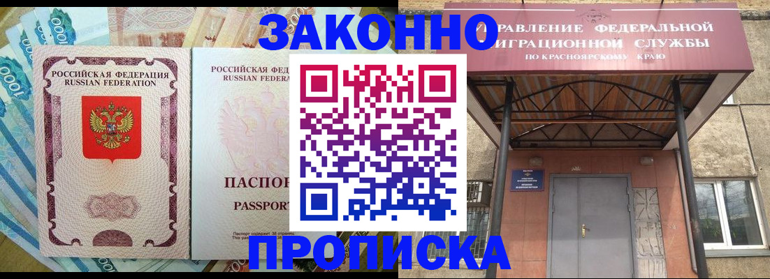 временная прописка в Мыски